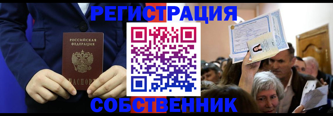 прописка в Старой Руссе