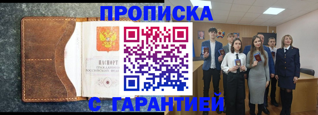 прописка 2025 в Старой Руссе